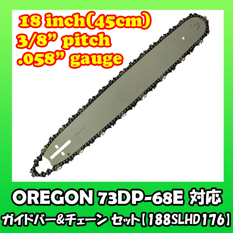 ガイドバー/ソーチェンセット 188SLHD176 サムネイル