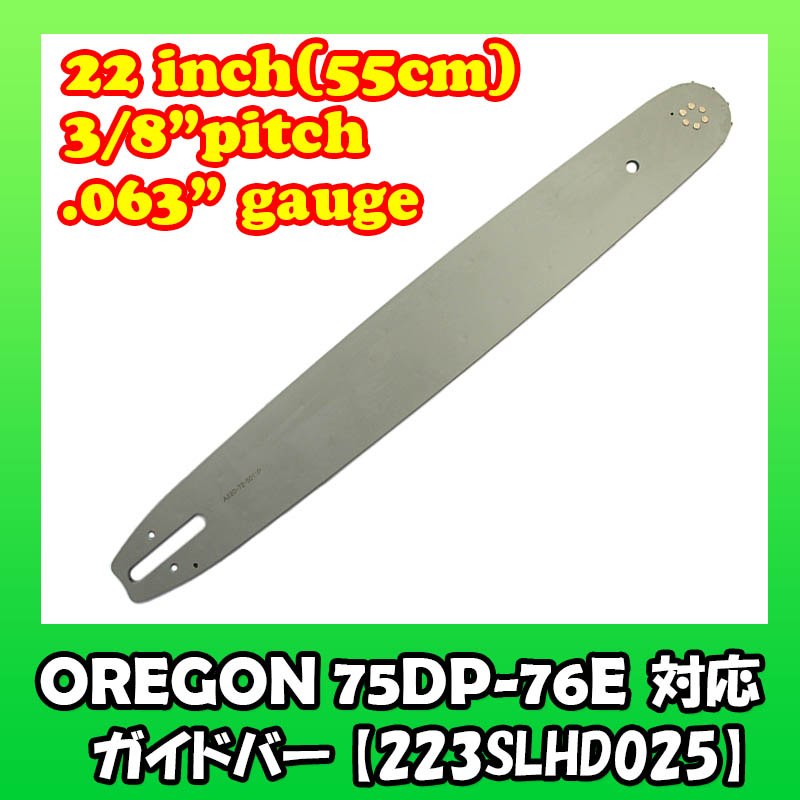 ガイドバー 223SLHD025 サムネイル