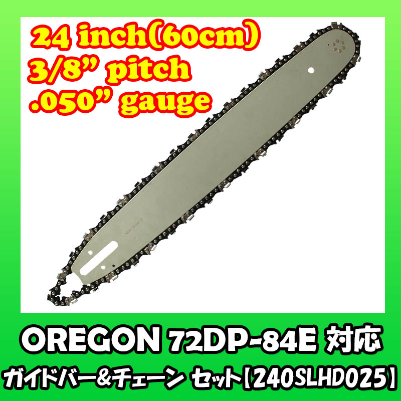 ガイドバー/ソーチェンセット 240SLHD025 サムネイル
