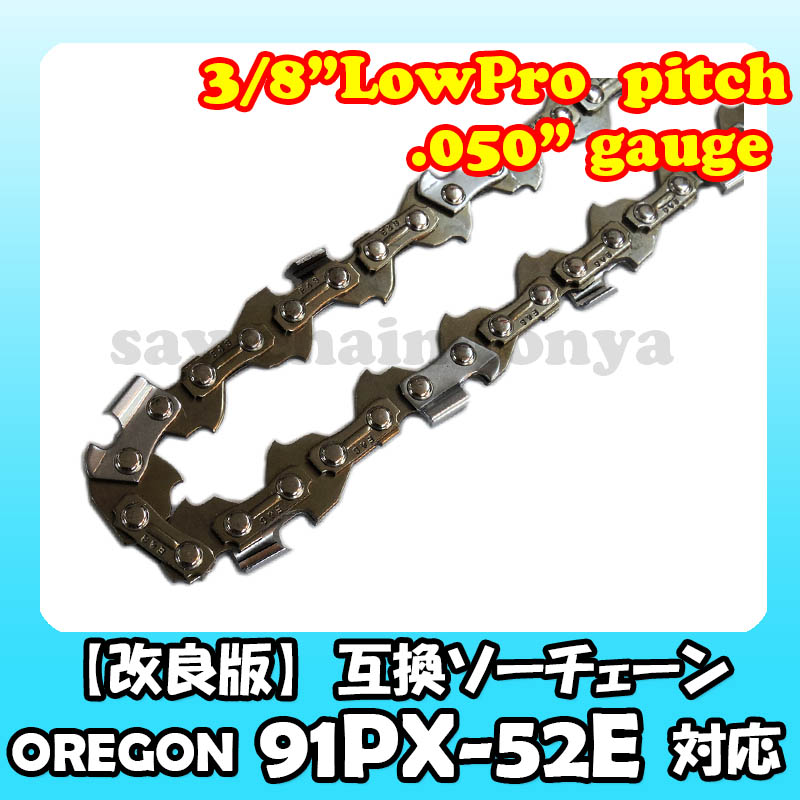 チェーンソー刃 通販 チェーンソー替刃のソーチェン問屋むとひろ