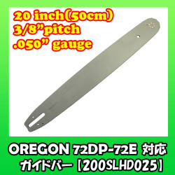 ガイドバー 200SLHD025 サムネイル