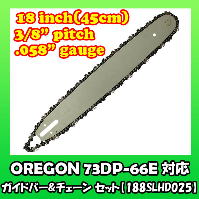 むとひろ ガイドバー ソーチェーンセット 188SLHD025 18インチ(45cm