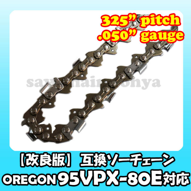 ランキング2022 通常版 むとひろ ソーチェーン オレゴン 95VPX-80E対応 3本入 チェーンソー 替刃 替え刃 刃 チェーン ゼノア 新ダイワ マキタ 共立 リョービ piazzettadelsole.com ランキング2022 通常版 むとひろ ソーチェーン オレゴン 95VPX-80E対応 3本入 チェーンソー 替刃 替え刃 刃 チェーン ゼノア 新ダイワ マキタ 共立 リョービ piazzettadelsole.com