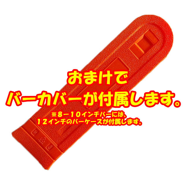 8-10インチバーケース