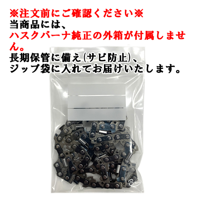 ハスクバーナ箱なし