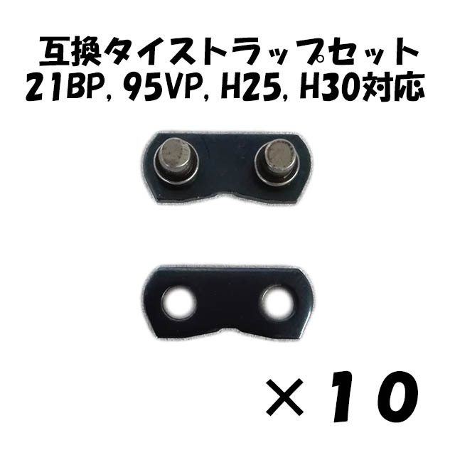 ひろ様オーダーページ タイストラップセット オレゴン 21BP,21LP,95VPX対応