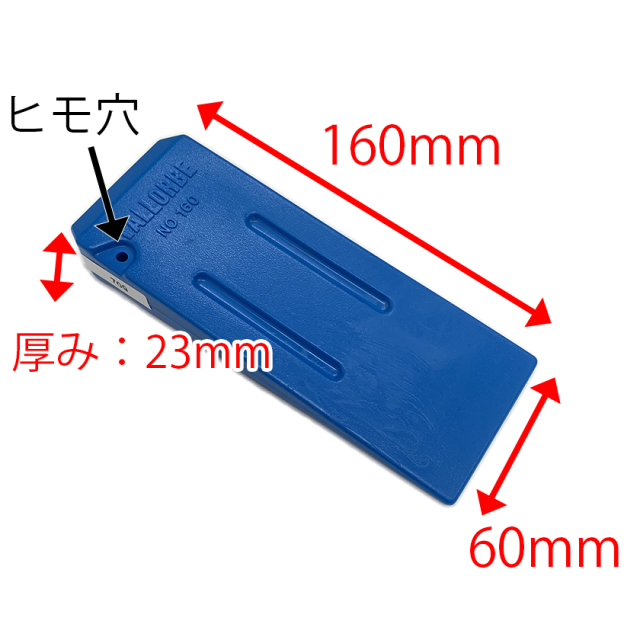 バローベ ABS クサビ(小) 16cm｜チェーンソー替刃のソーチェン問屋むとひろ
