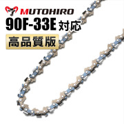 90F対応 竹切用(3/8