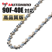 90F対応 竹切用(3/8