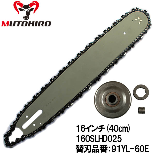 むとひろ チューニングキット MS261 16インチ(40cm) ガイドバー ソー