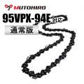 95VPX-94E対応（95VPX94E）むとひろ ソーチェーン【通常版】