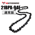 21BPX-94E対応（21BPX94E）むとひろ ソーチェーン【通常版】