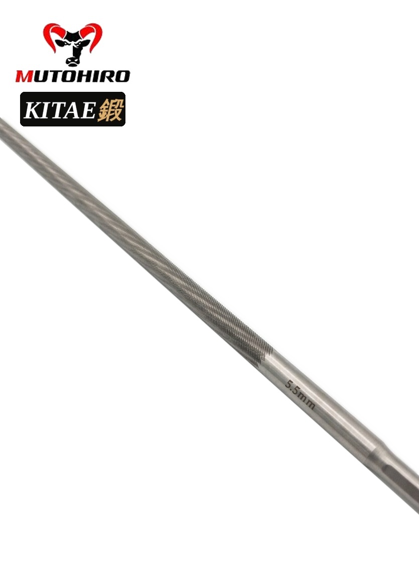 MUTOHIRO KITAE- 鍛 5.5mm　 1本
