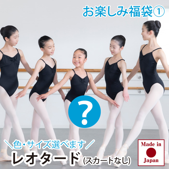 アウトレット　お楽しみ福袋１