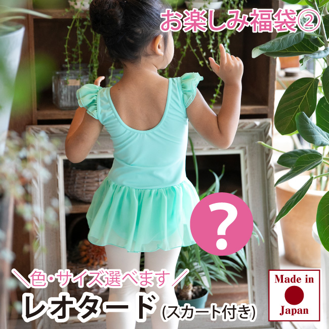 アウトレット　お楽しみ福袋２