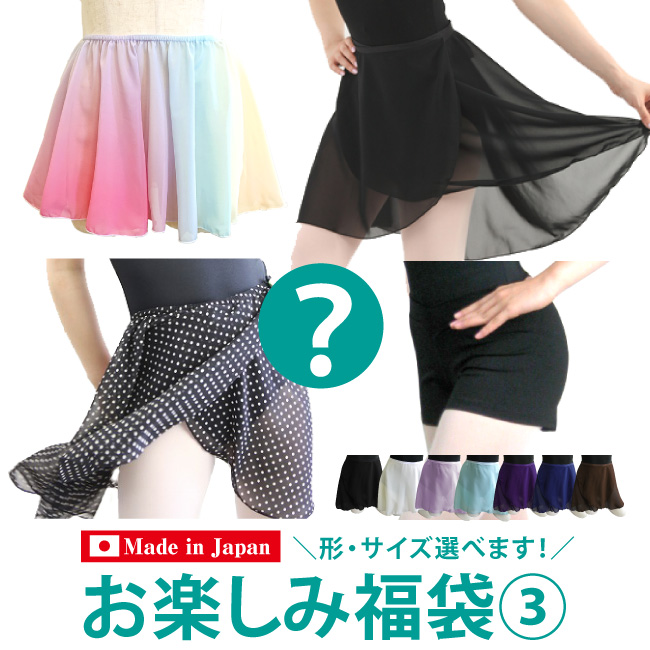 アウトレット　お楽しみ福袋３