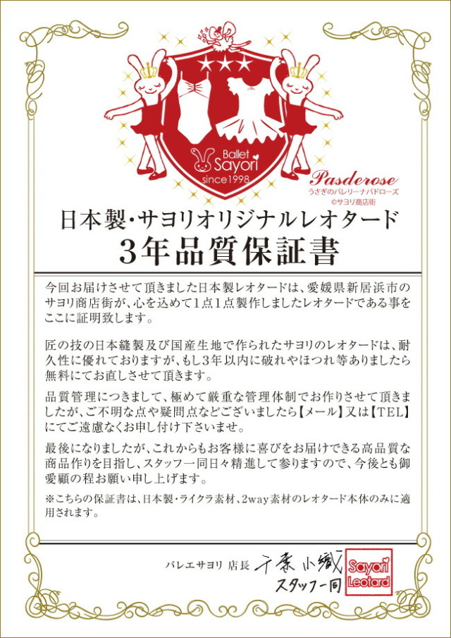 3年保証 日本製レオタード