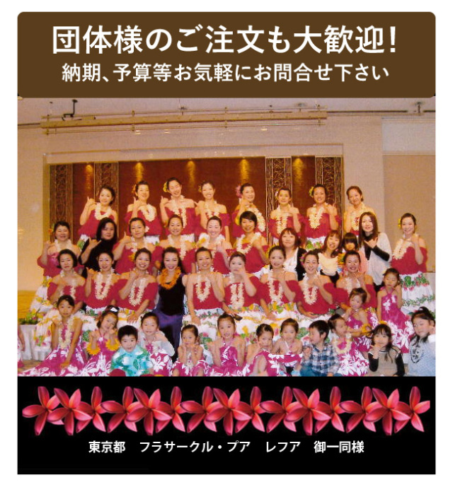 フラダンス　団体