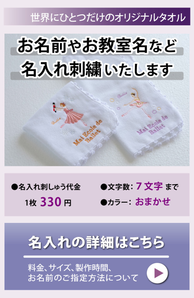 2枚セット バレエヒロイン 8柄の刺しゅう入りタオルハンカチ 今治タオル ハンドタオル 名前入れ可能 日本製 バレエギフト プレゼント ネーム入れ バレエ用品 クーポン対象外