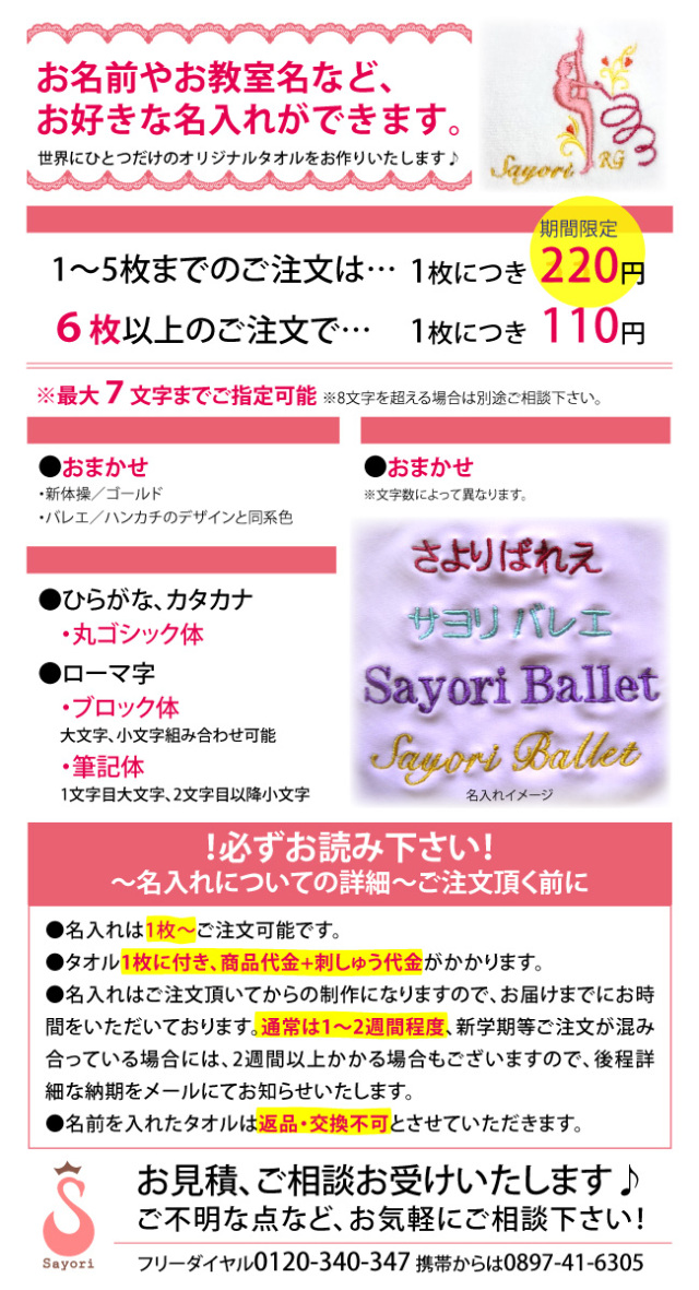 名入れ刺繍タオルハンカチ