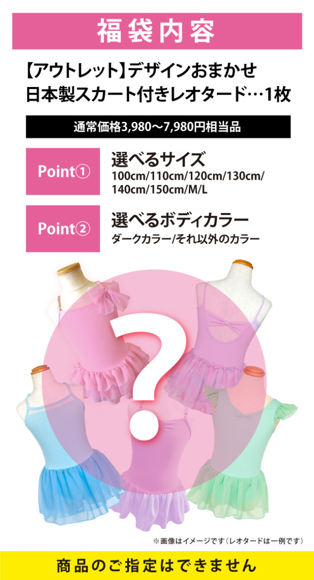 アウトレット　お楽しみ福袋２