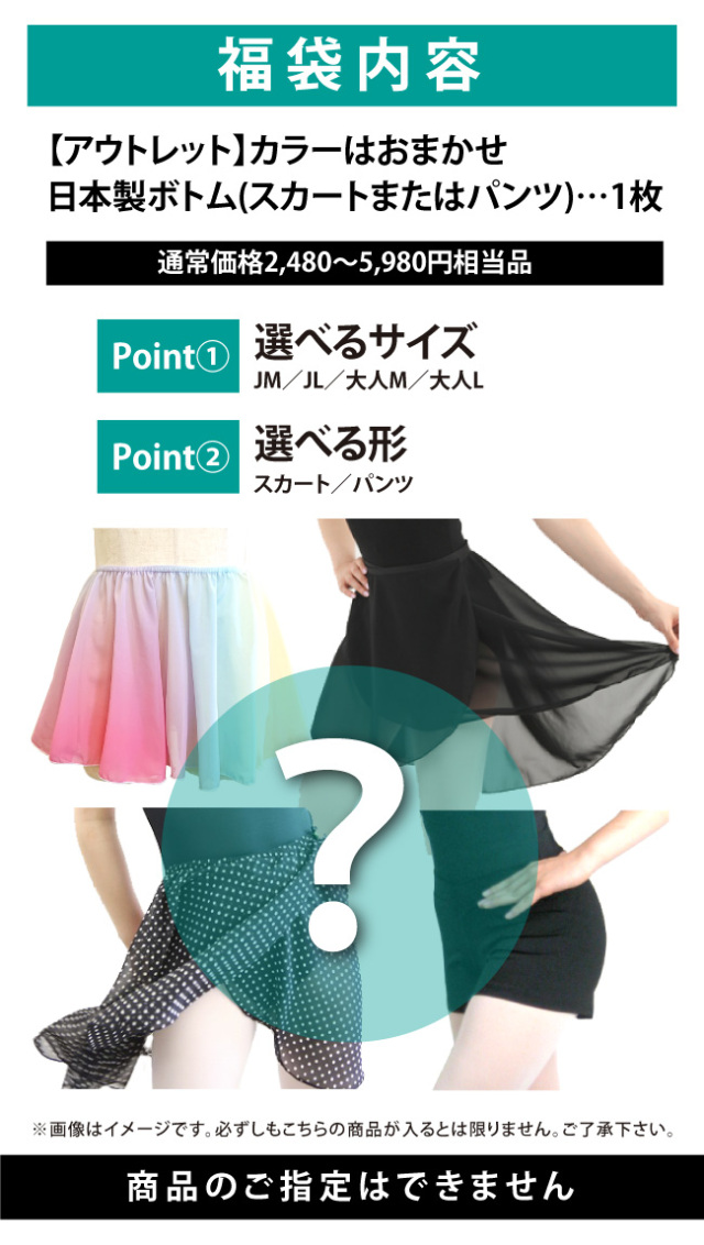 アウトレット　お楽しみ福袋３　中身