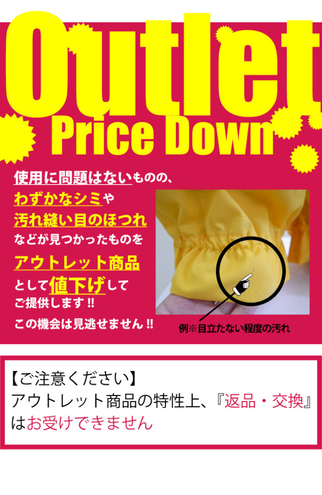 アウトレット　フラダンス　共通