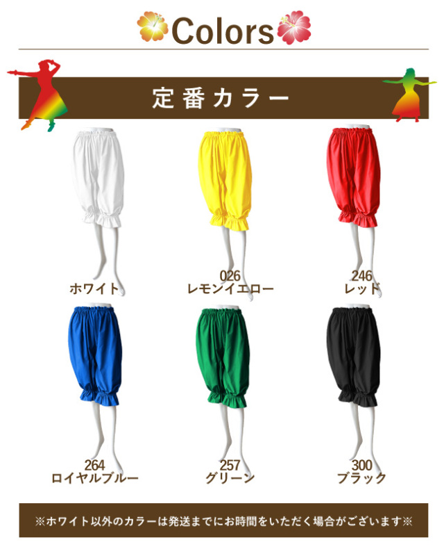 アンダーパンツ　フラダンス　ハワイアンドレス　ハワイアン　フラ　カヒコパンツ