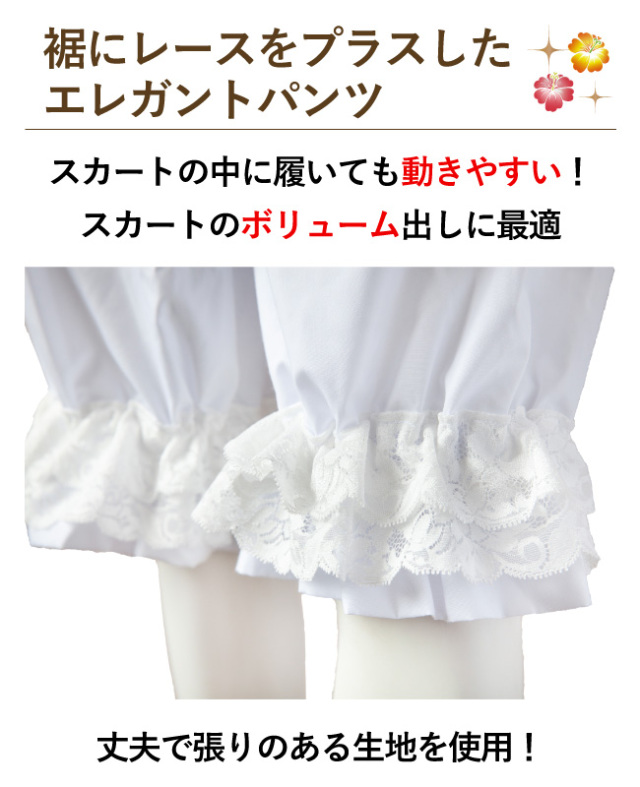 裾レース付 アンダーパンツ