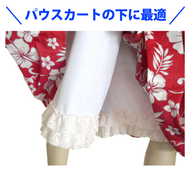 ペチパンツ　フリル　ペチコート　フラパンツ　フラダンス　フラ衣装　フラ アンダーパンツ
