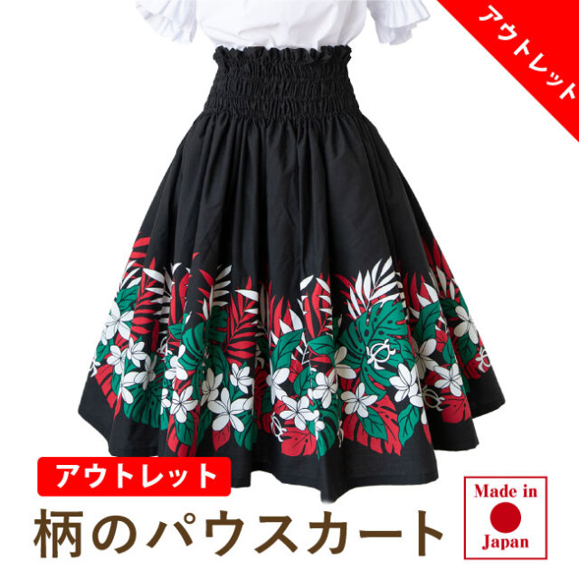 アウトレット　フラダンス　柄のパウスカート　ボトムス