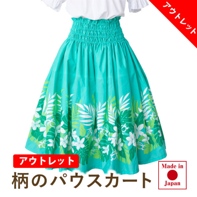 アウトレット　フラダンス　柄のパウスカート　ボトムス