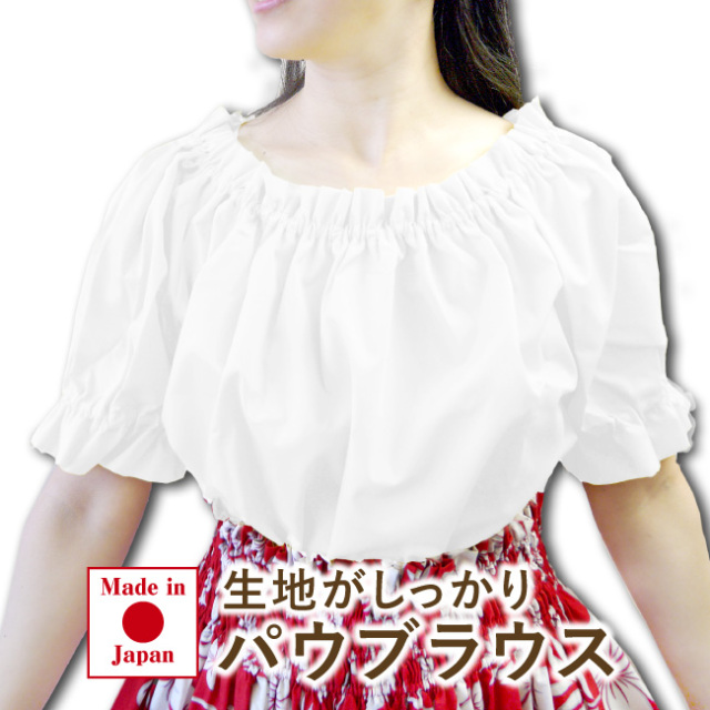 フラダンス　パウブラウス　日本製　トップス　フリル　ホワイト白黄赤青緑黒