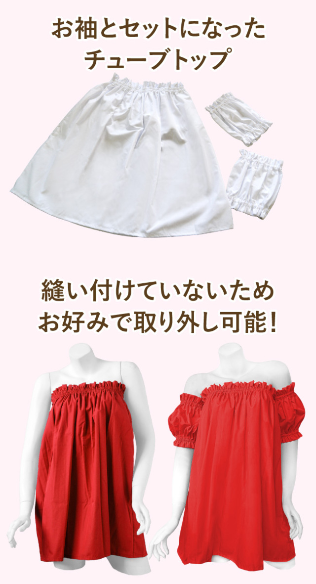 フラダンス【日本製】チューブトップ・袖付き2点セット・綿ポリでしわ