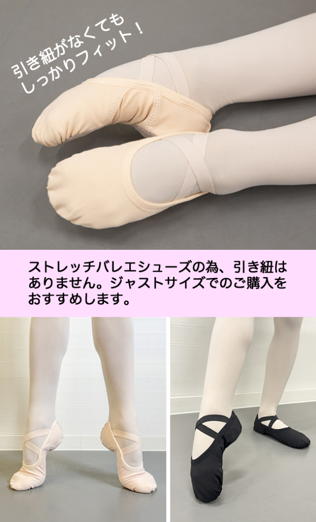 ストレッチ・バレエシューズ オールキャンバス 布シューズ