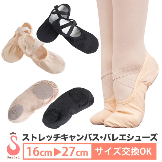 ストレッチ バレエシューズ オールキャンバス 16cm-27cm 布 ブラック ヨーロピアンピンク 子供-大人 スプリットソール エレクトーンシューズ 吹奏楽 マーチング フラシューズ バレエ シューズ ルームシューズ 格安 バレエ用品 キャンパス地 ダンスシューズ