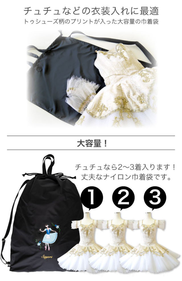 衣装バッグ