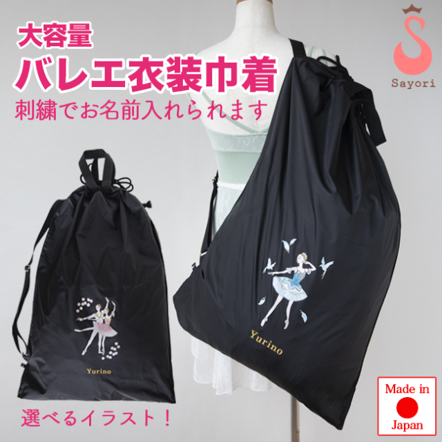 バレエ バッグ[バレエ柄プリント入り巾着型衣装入れ] 名入れ刺繍 レッスンバッグ ショルダーバッグ 手提げバッグ 巾着袋 巾着バッグ バレエ用品 名入れ [scb003]