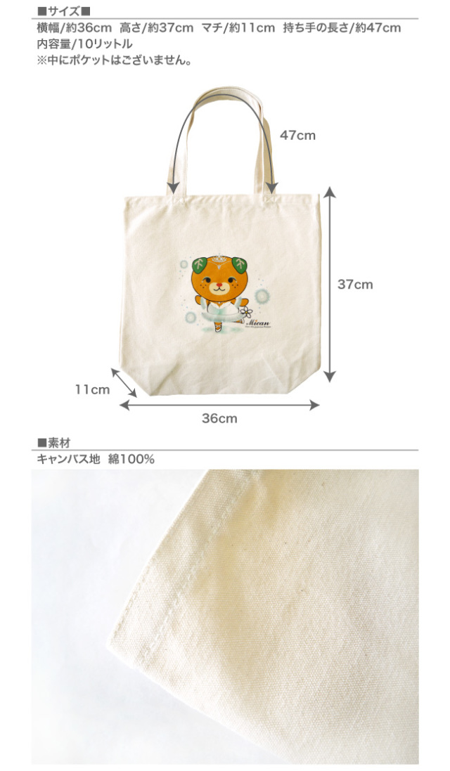 みきゃんトートバッグ　レッスンバッグ　プレゼント　贈り物　ギフト　バレエ　新体操　みきゃんグッズ