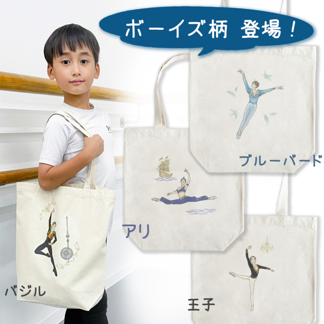 バレエの王子様