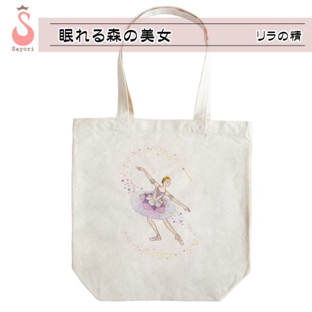 バレエ バッグ [眠れる森の美女シリーズ] レッスンバッグ トートバッグ