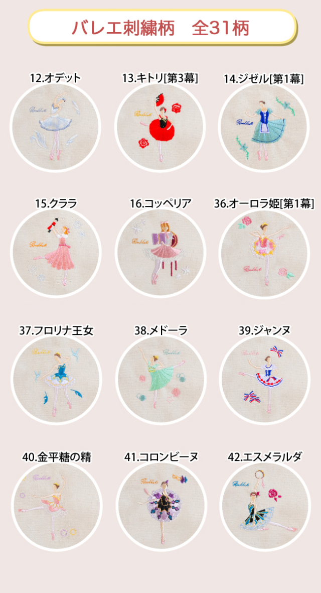 バレエ柄