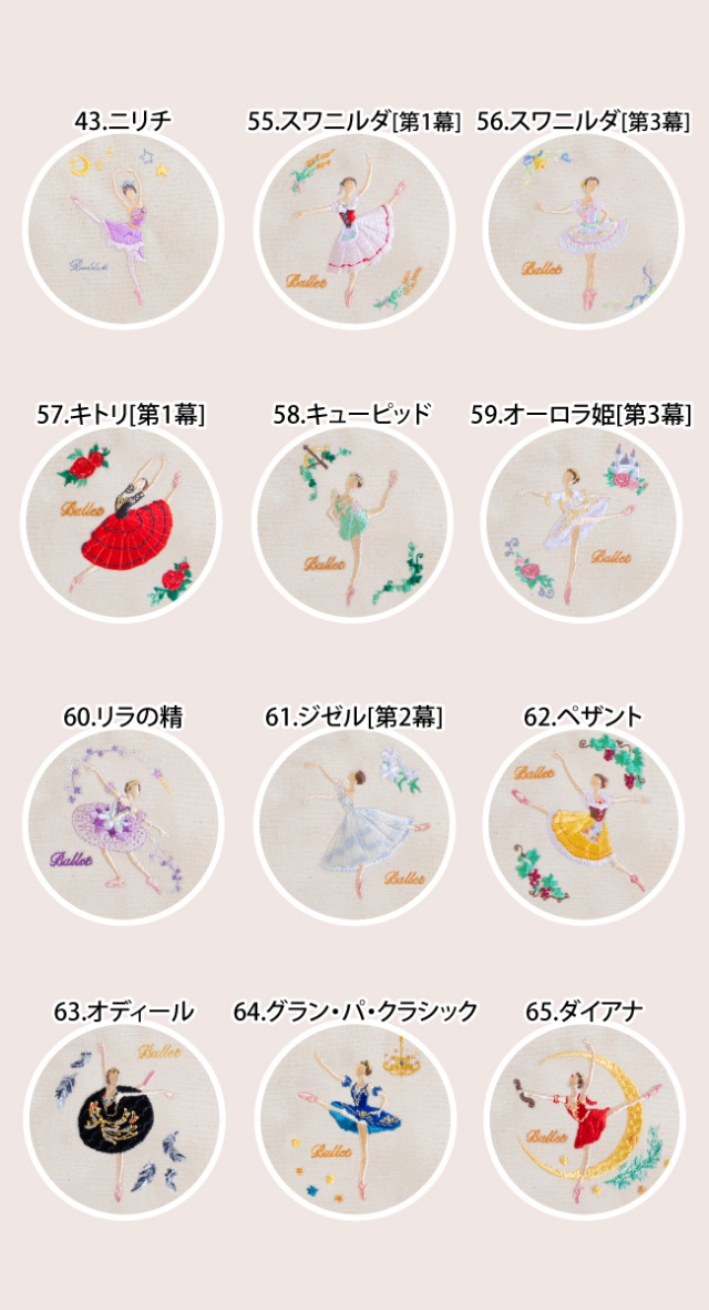 刺繍ミニトート バレエ柄 発表会 ギフト バレエ発表会のプレゼントや