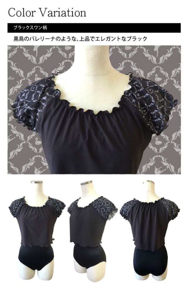 バレエTシャツ スワン柄 プリント