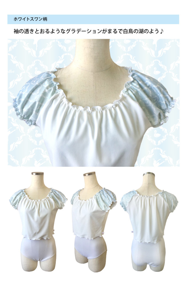 バレエTシャツ スワン柄 プリント