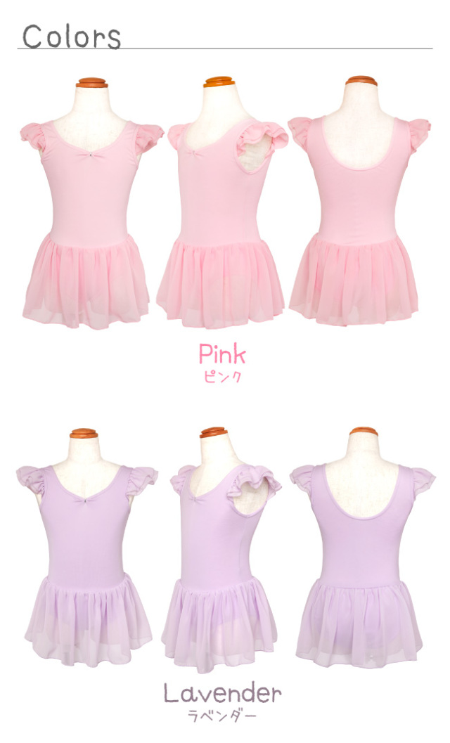 ティンク　子供スカート付き バレエ レオタード ドレスレオタード バレエ用品 サヨリ 日本製