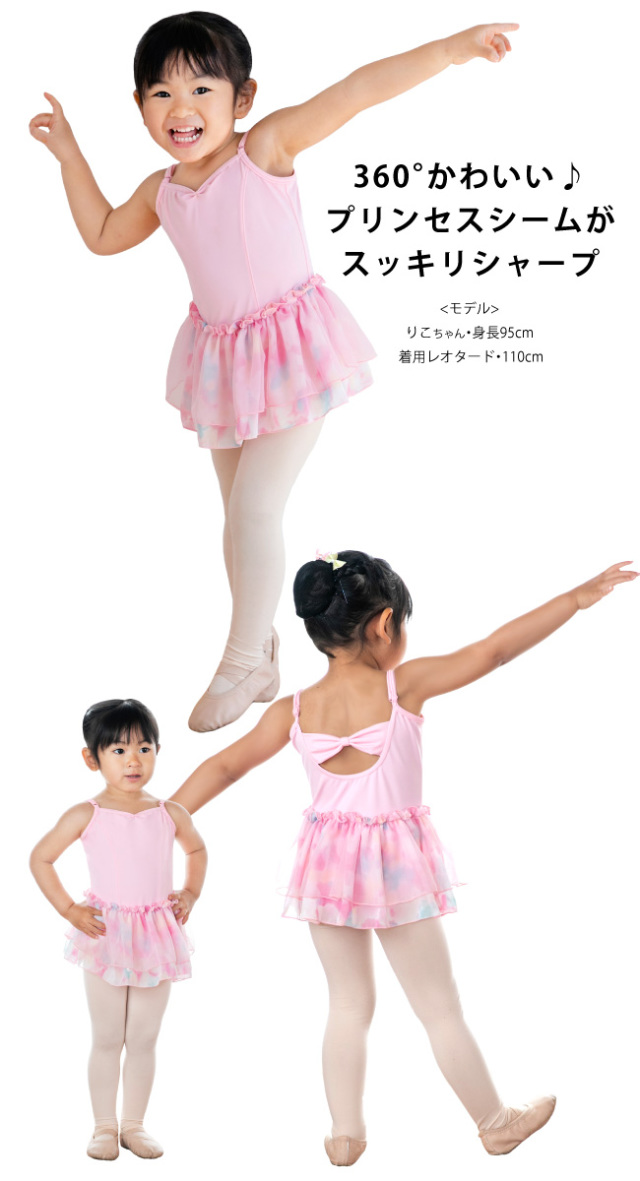 ピルエット スカート付きレオタード 日本製 3年保証付 キッズ ジュニア 子供レオタード