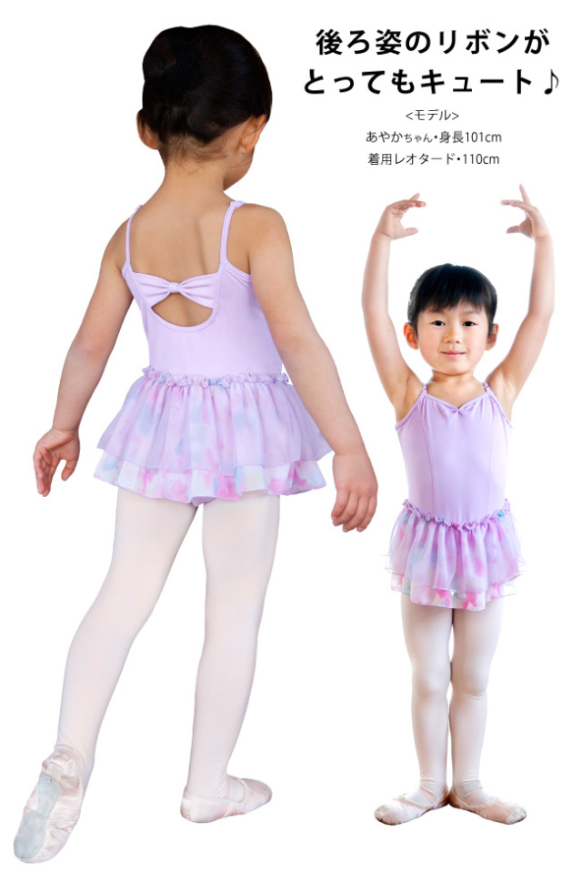 ピルエット スカート付きレオタード 日本製 3年保証付 キッズ ジュニア 子供レオタード