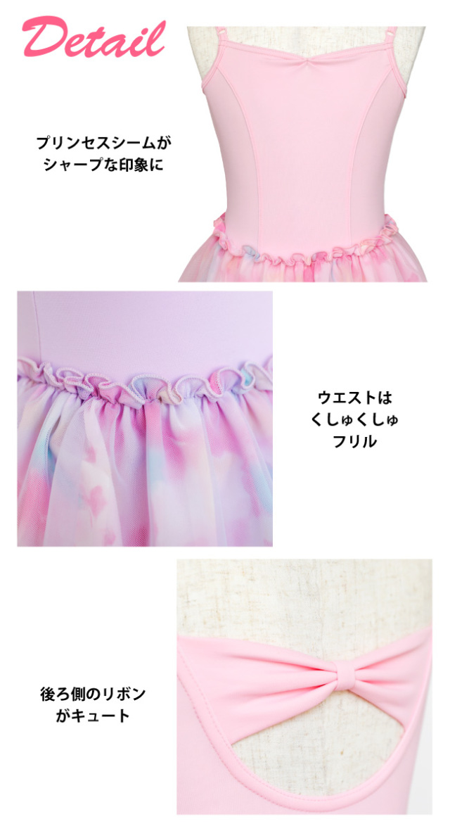 バレエ レオタード 子供[ピルエット]全2色 スカート付き
