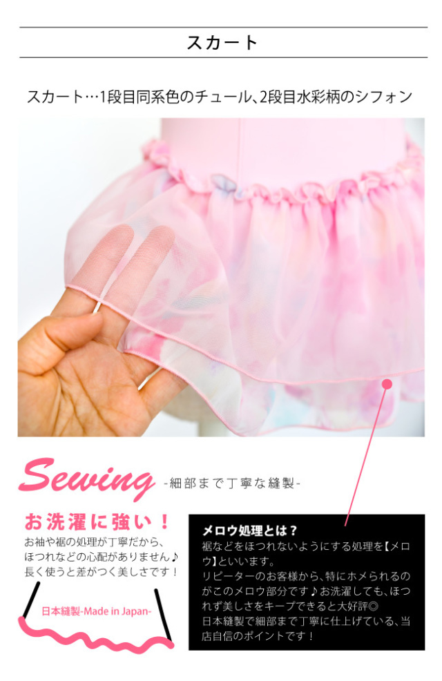 ピルエット スカート付きレオタード 日本製 3年保証付 キッズ ジュニア 子供レオタード